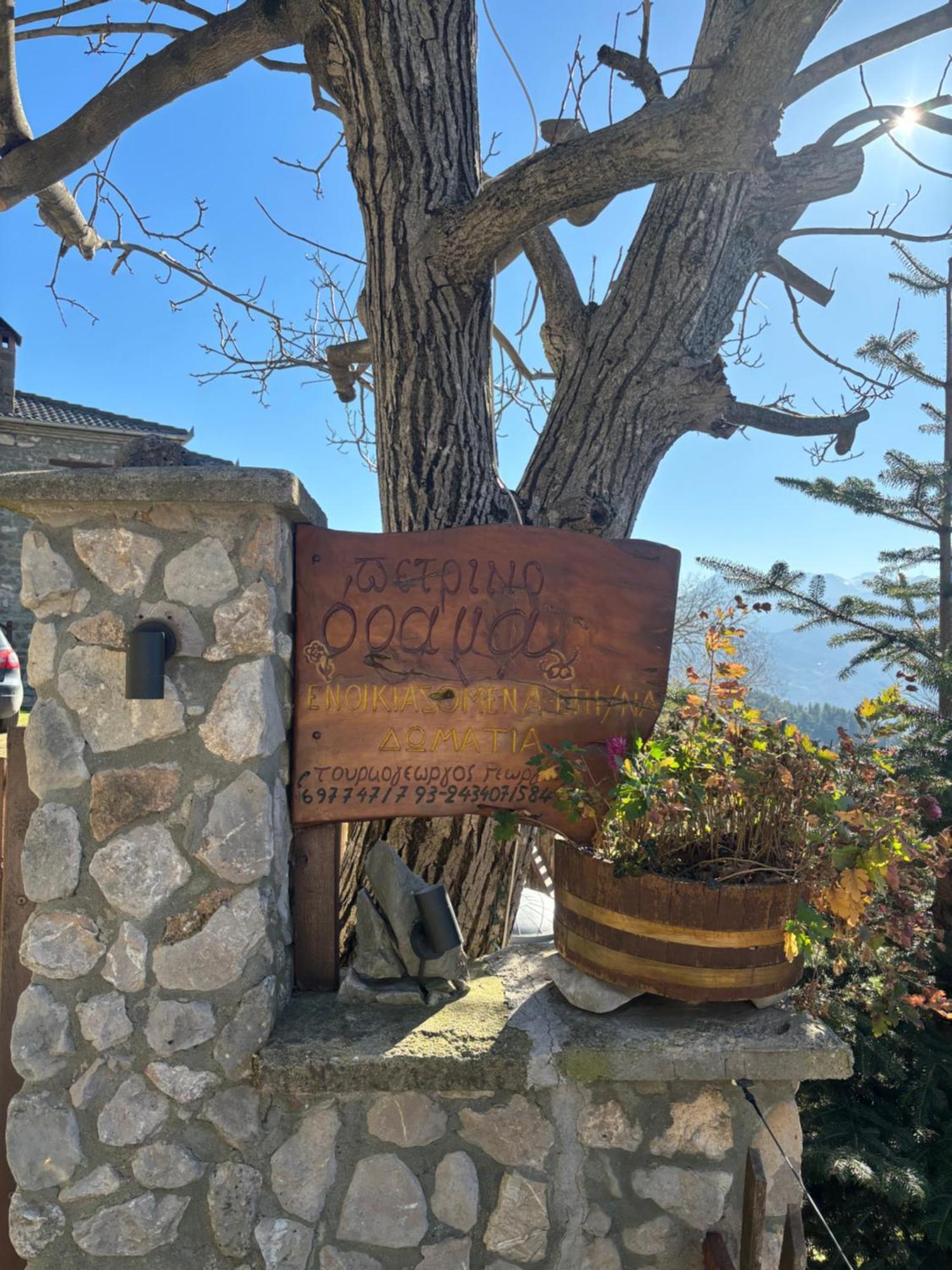 Πέτρινο Όραμα Otel Kotronion  Dış mekan fotoğraf